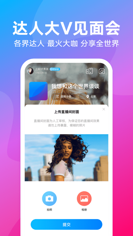 优酷直播助手官网版