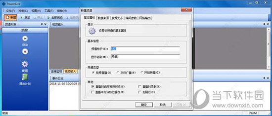 PowerLive(电脑视频直播软件)