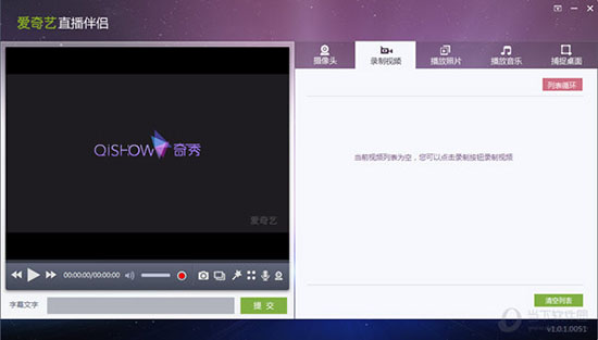 爱奇艺直播伴侣电脑版