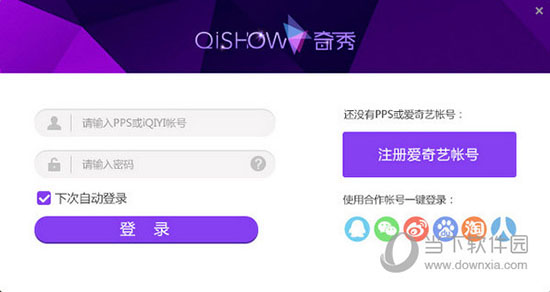 爱奇艺直播伴侣电脑版