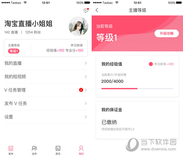 淘宝直播主播电脑版