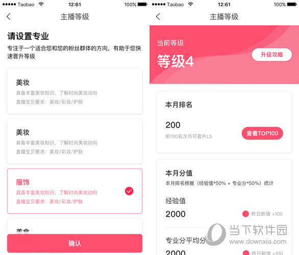 淘宝直播主播电脑版