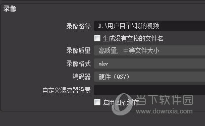 OBS Studio(网络直播串流软件)