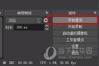 OBS Studio(网络直播串流软件)