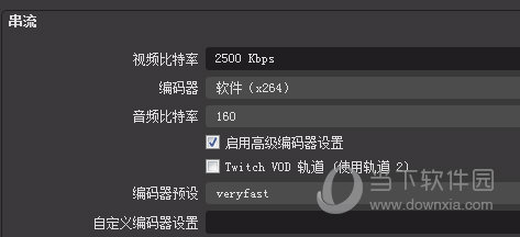 OBS Studio(网络直播串流软件)