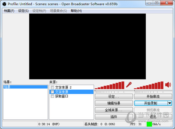 OBS Studio经典版