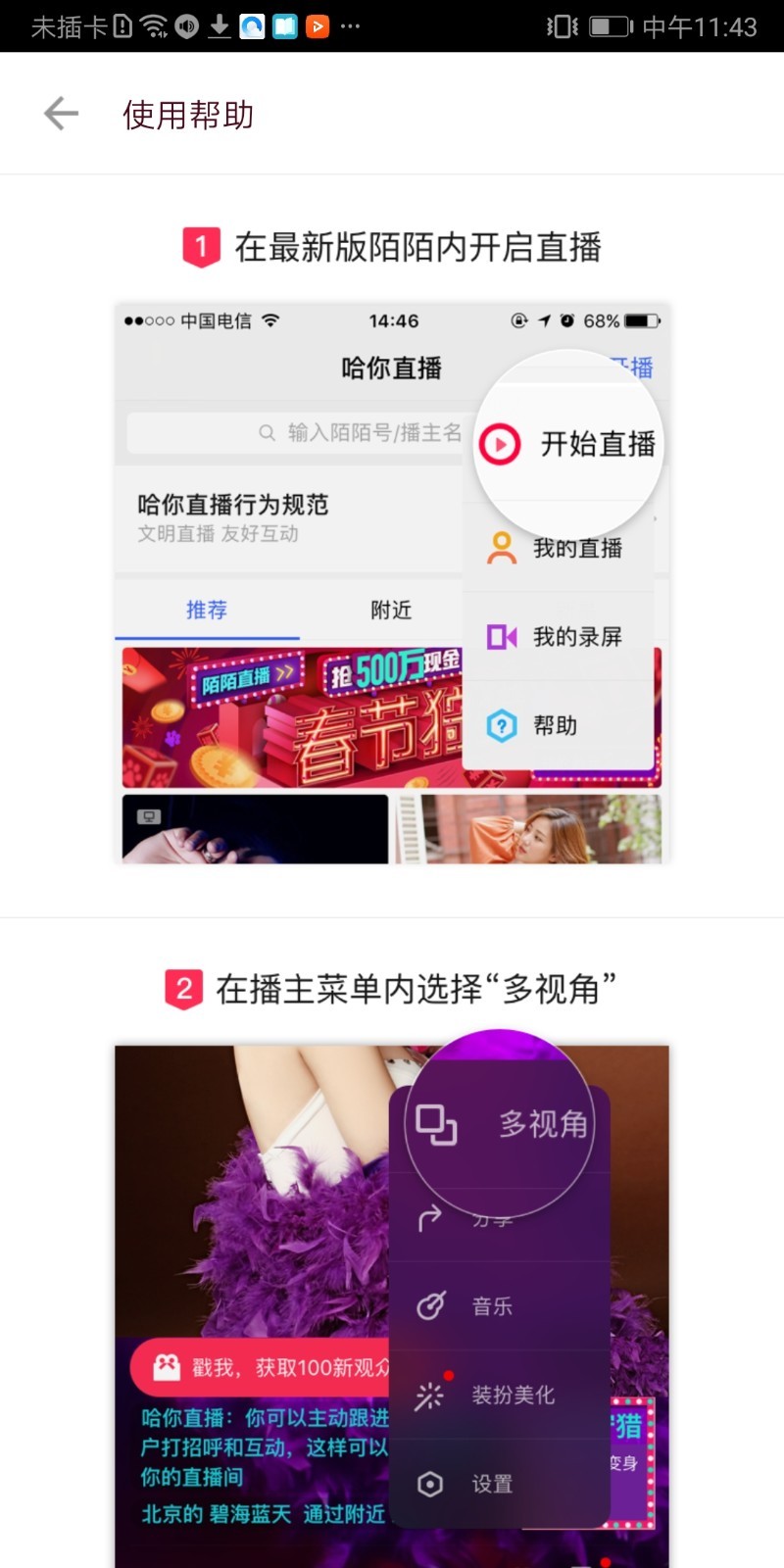 陌陌直播助手官网版