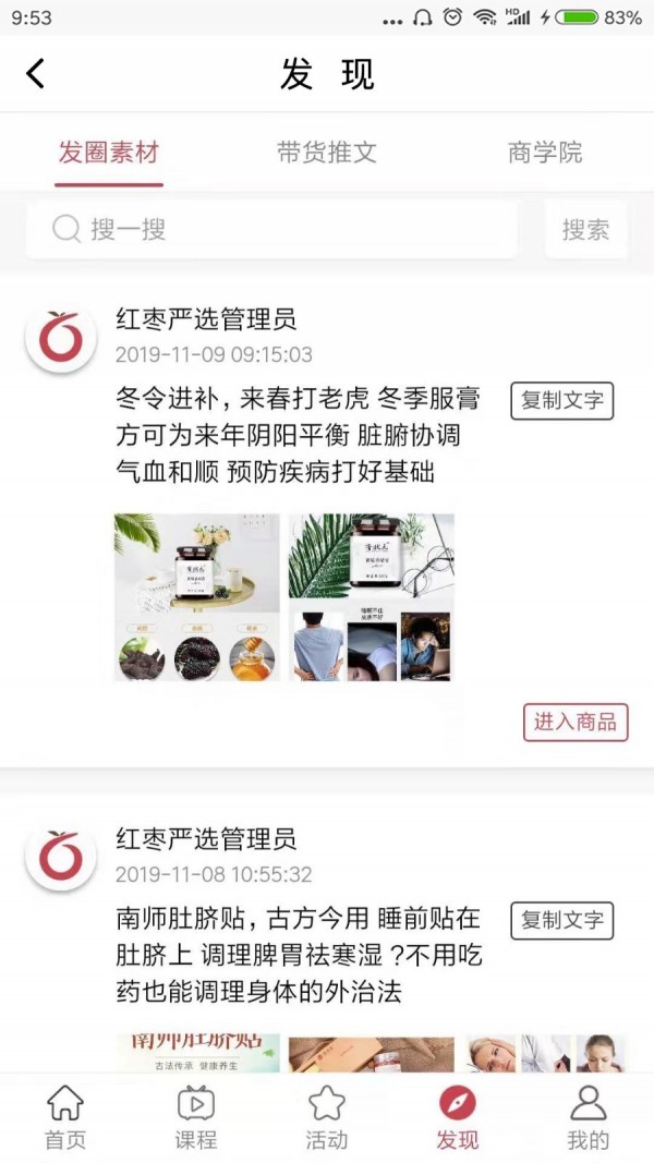 红枣直播官网版