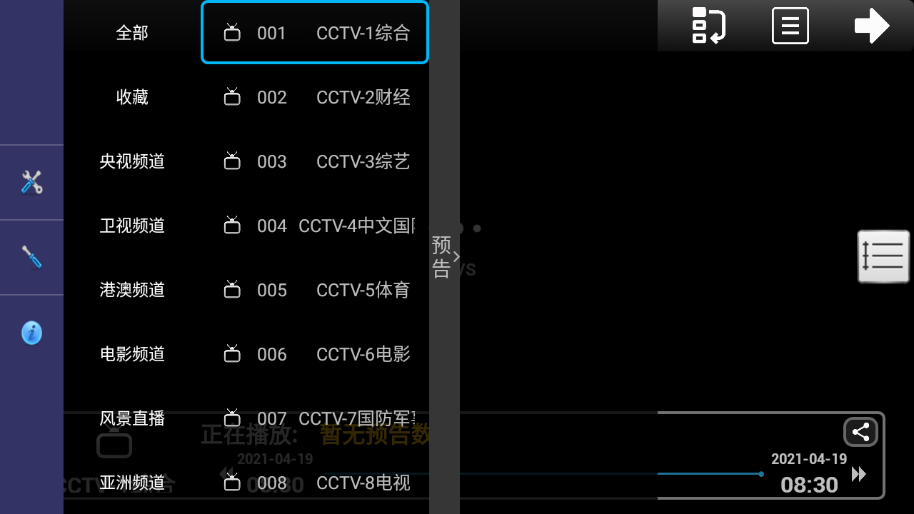 暴风tv电视直播软件官网版