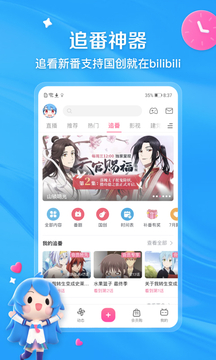 哔哩哔哩APP手机版