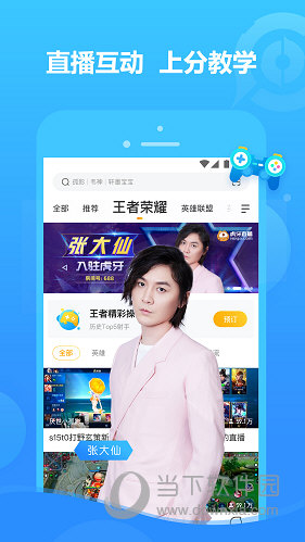 虎牙直播金豆破解版