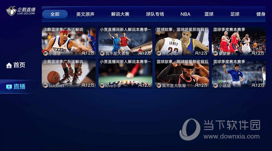 企鹅直播电视版