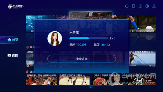 企鹅直播电视版