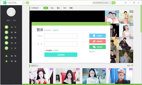 酷狗直播电脑版