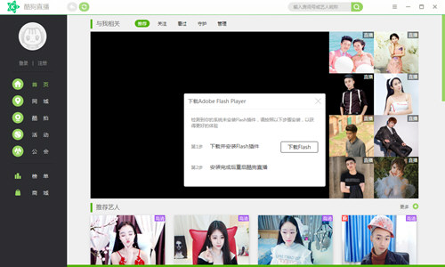 酷狗直播电脑版