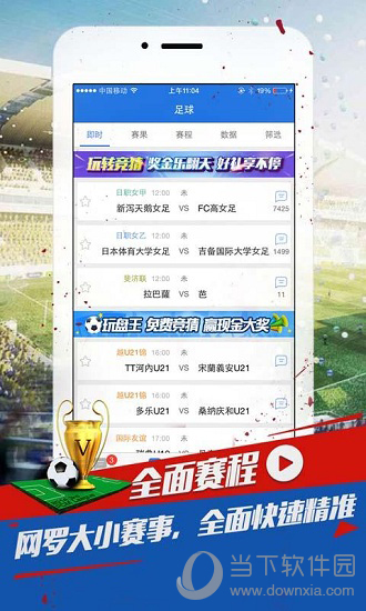 球探播客电脑版