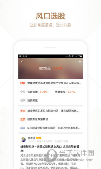 麒麟财经电脑版