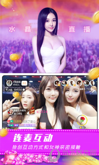 水晶直播电脑版