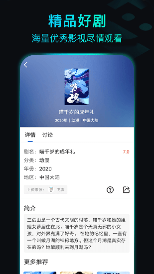 晴天影视免费 v3.3.0 安卓最新版 2