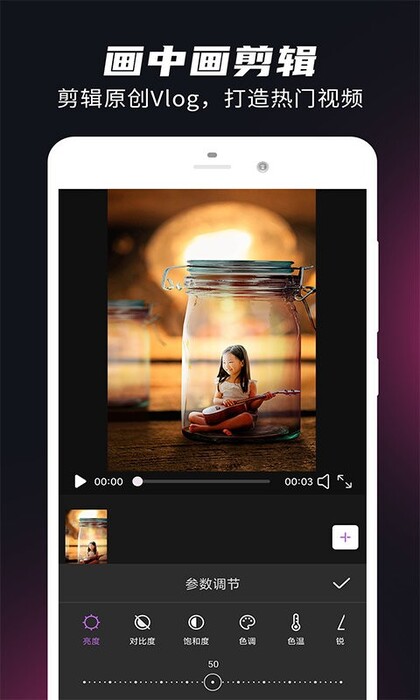 唯美视频剪辑最新版