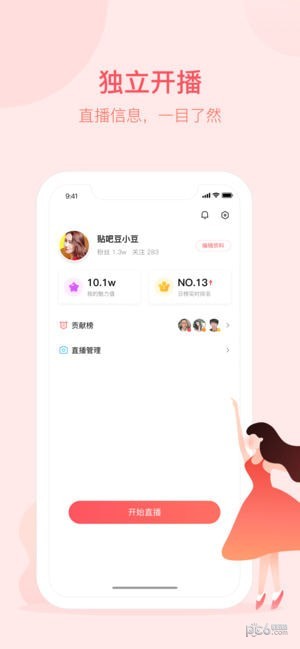 百度开播助手官网版