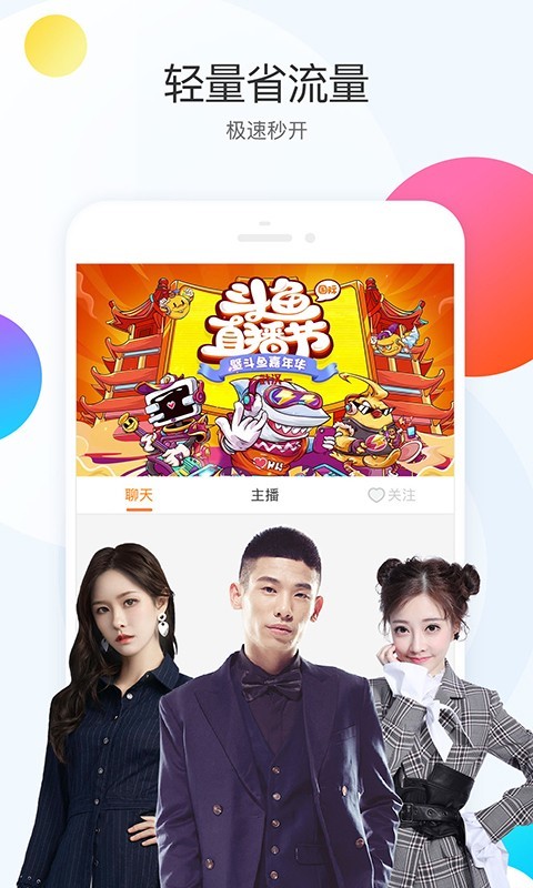 斗鱼极速版官网版