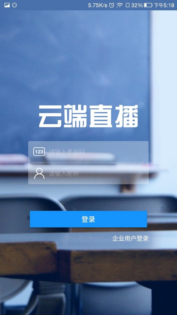 云端直播官网版