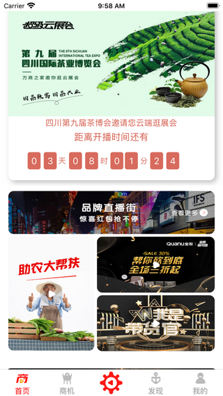 万商之家官网版