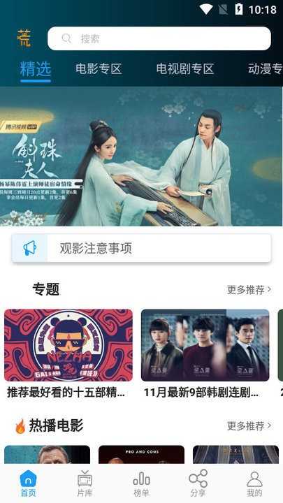 剧荒视频播放器