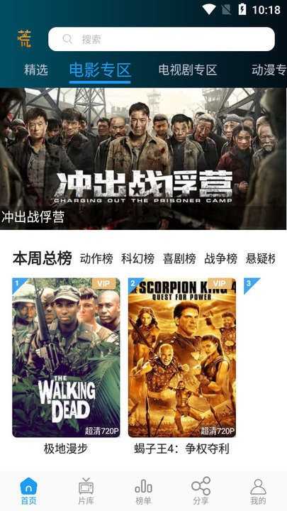 剧荒视频播放器