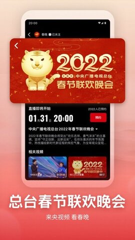 央视频手机版