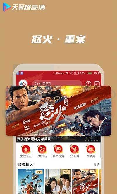 天翼超高清（app）