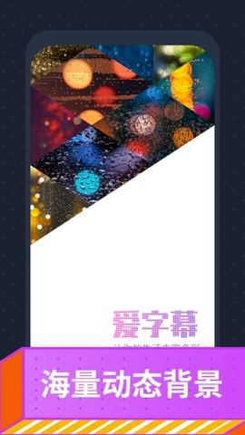 爱字幕视频制作