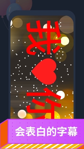 爱字幕视频制作