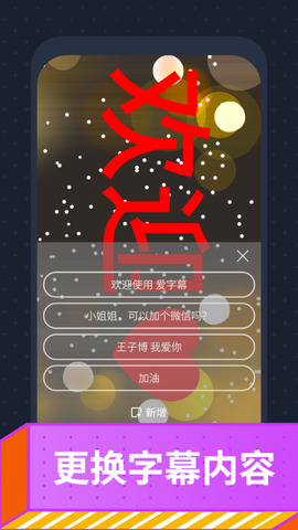 爱字幕视频制作