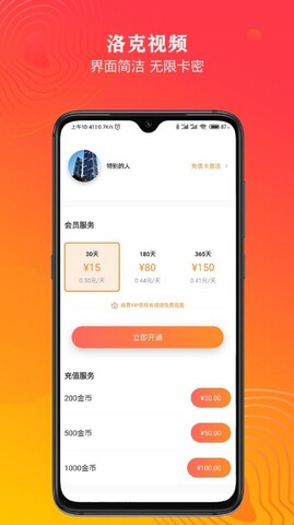 洛克视频最新