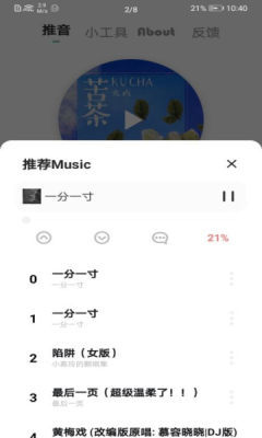 推音box