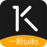 一刻Talks官网版