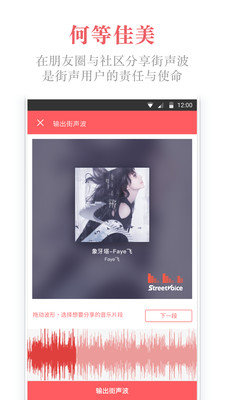 街声安卓版