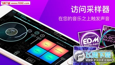 edjing混音器