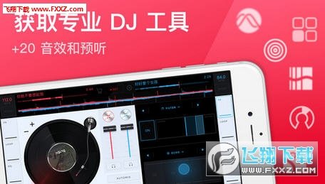 edjing混音器