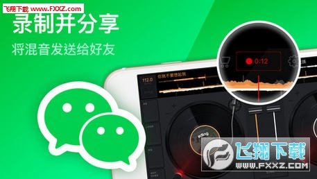 edjing混音器