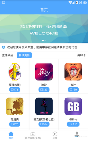 ANC聚盒直播官网版