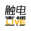 触电直播live官网版