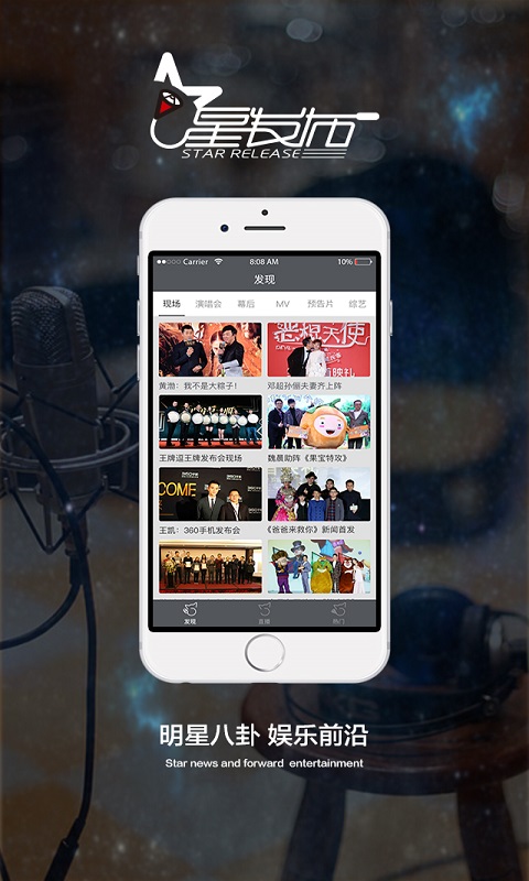 星发布官网版