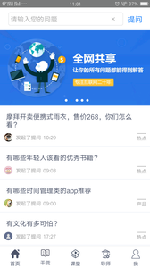 磐石大学官网版