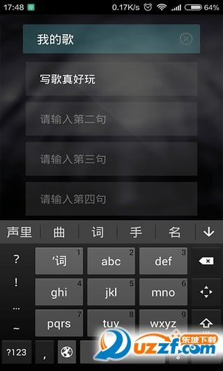我要写歌软件