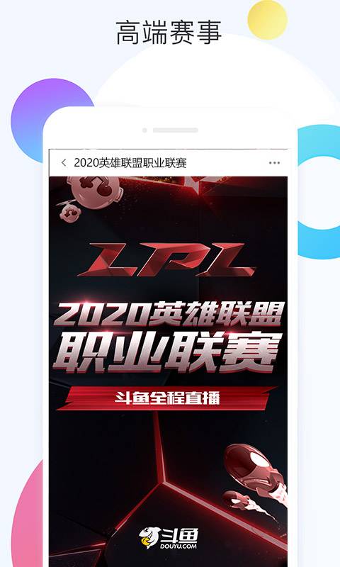 斗鱼直播 手机版官网版