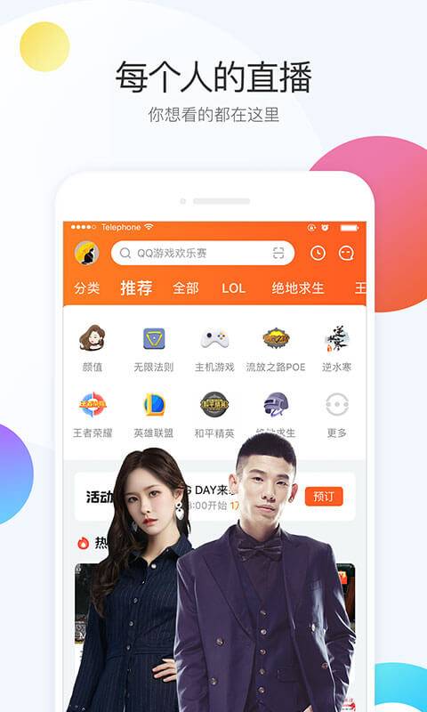 斗鱼直播 手机版官网版