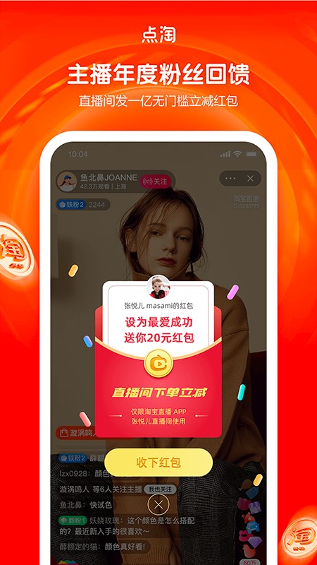 点淘 直播版官网版